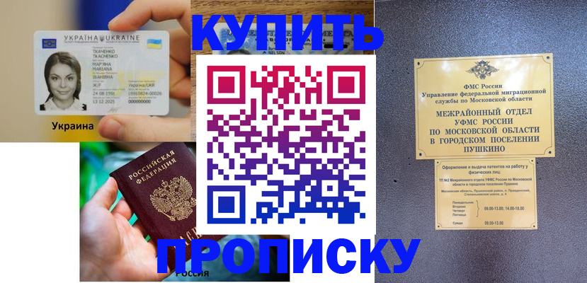 прописка законно в Ленске