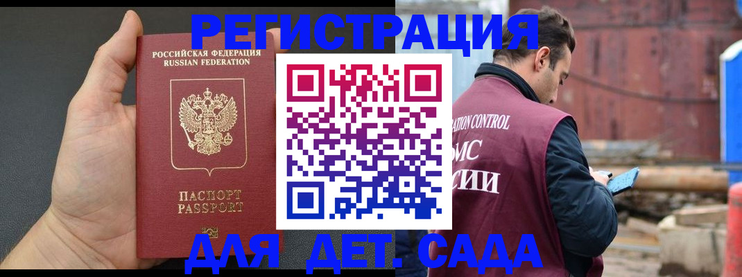 временная регистрация для школы в Ленске