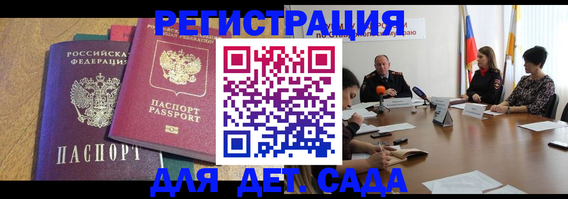 прописка штамп в Ленске