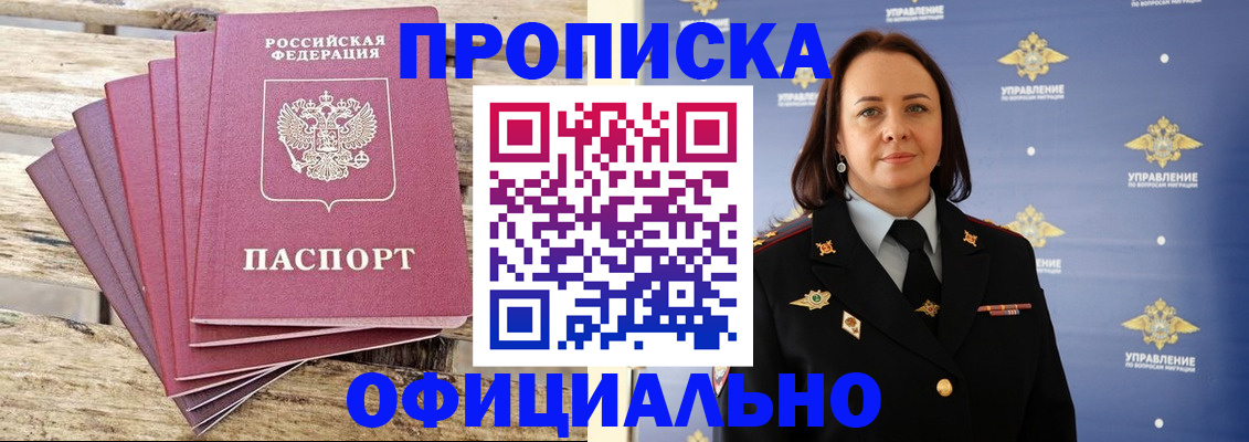 прописка регистрация в Ленске
